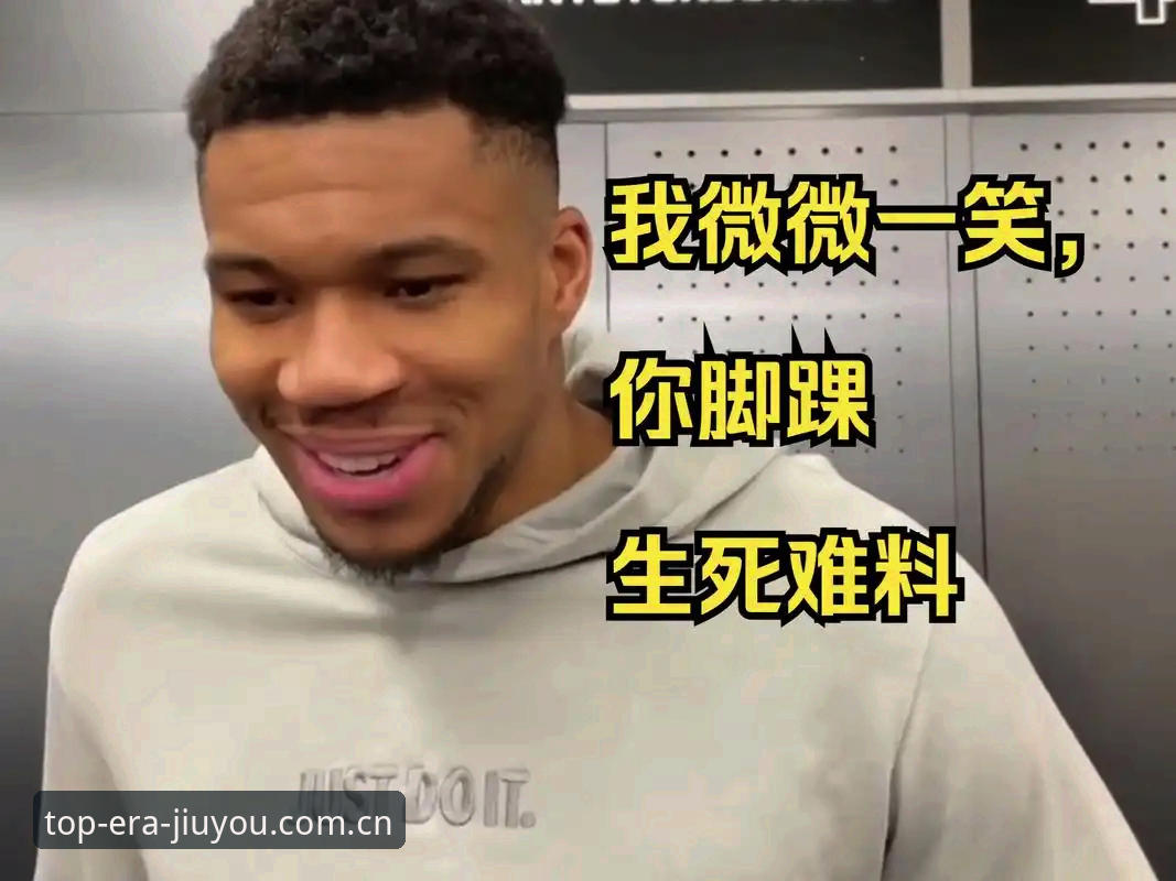 骑士换字母哥深度评测：莫布利vs字母哥，一场价值缩水的豪赌