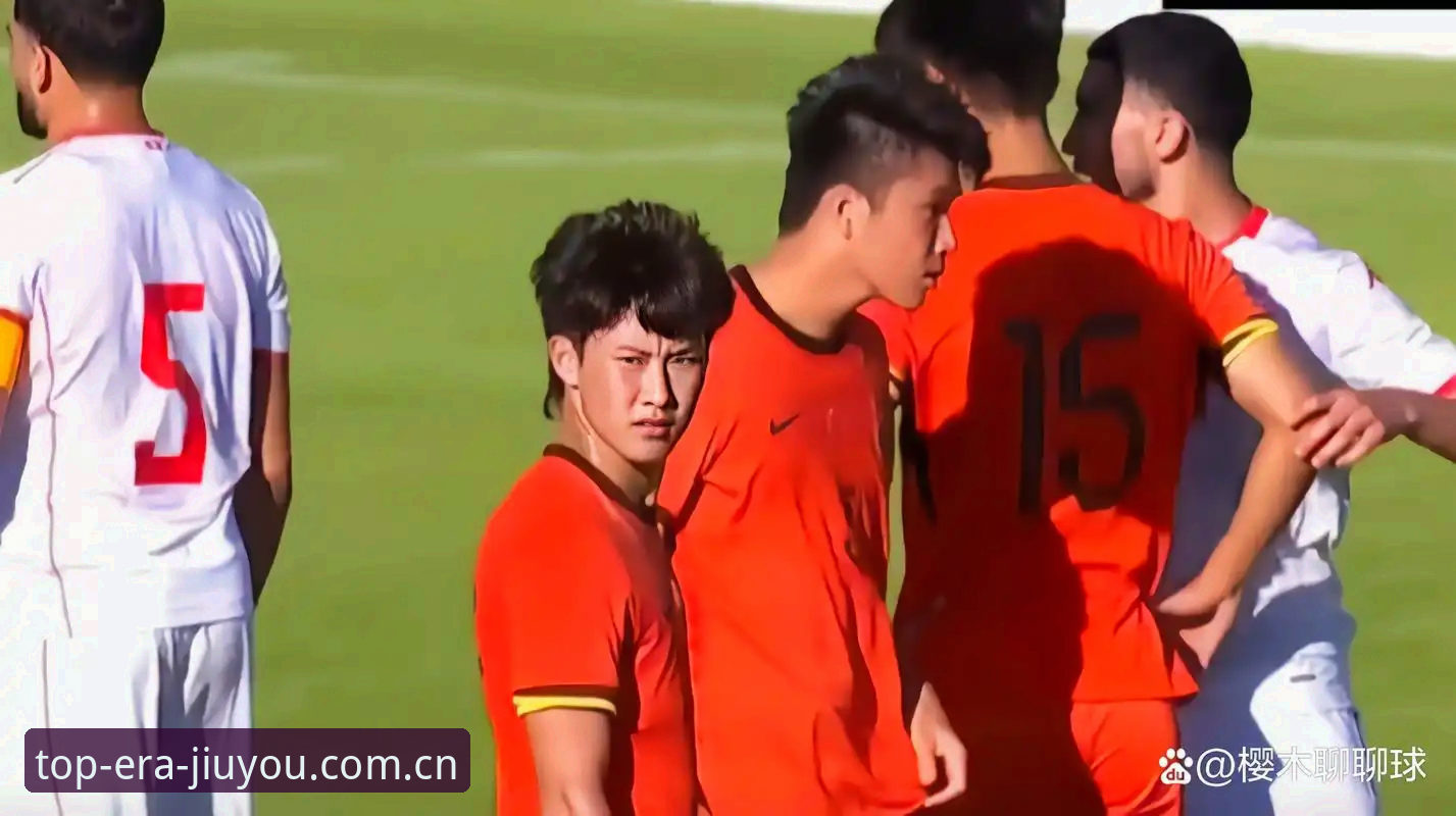 U19国足0-3完败突尼斯，这届土伦杯到底输在哪里？